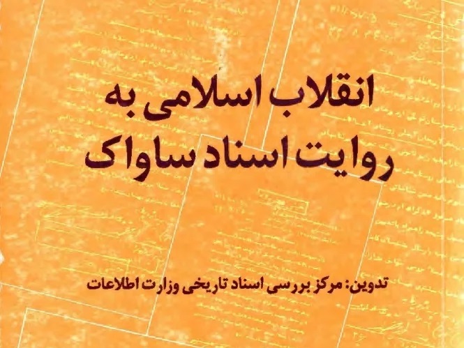آشنایی با خدمات مرکز بررسی اسناد تاریخی +دانلود 13 جلد کتاب