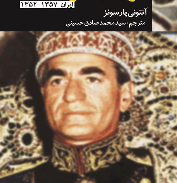 مهمانی بزرگ شاه!