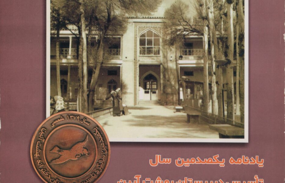 یادی از شهيده «زهره بحرينيان» دانش‌آموز مبارز دبیرستان بهشت‌آیین