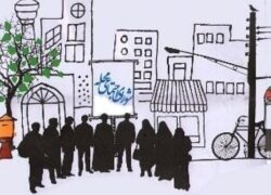 تاریخچه فراموش‌شده شوراهای شهر و محلات در اصفهان